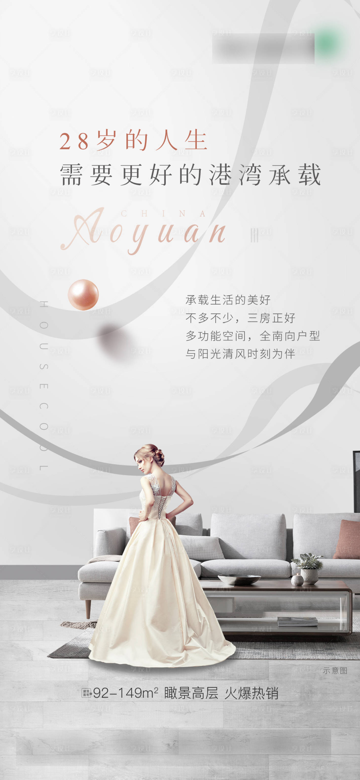 源文件下载【热销价值海报单图刷屏人气活动房地产】编号：38930017825152424