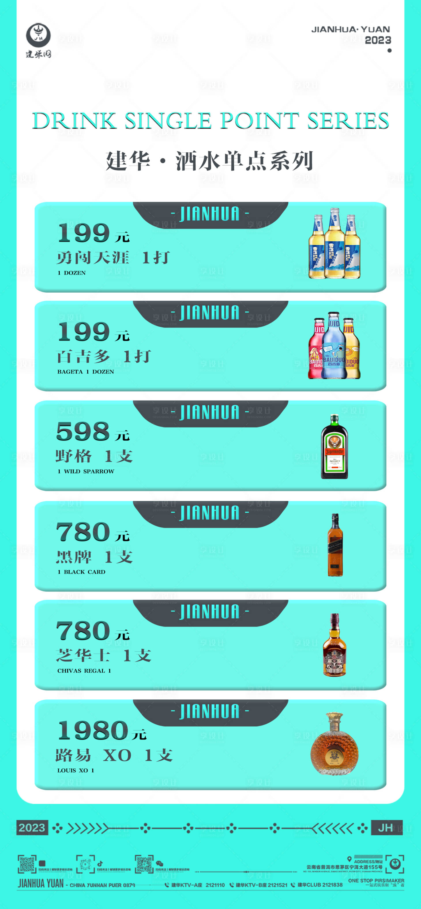 源文件下载【酒水套餐海报】编号：30760018063056611