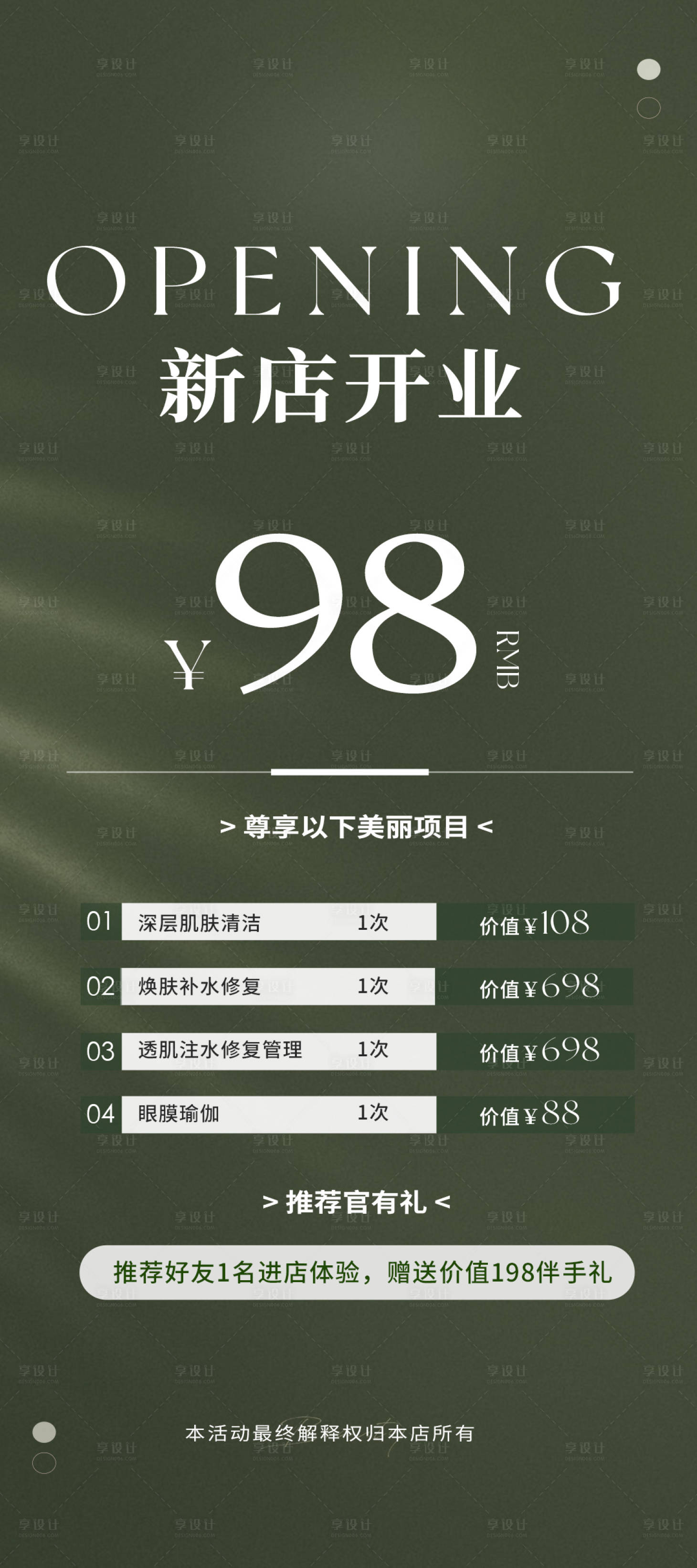 源文件下載【享設計】搜索編號：85180018323161466【新店開業活動海報】