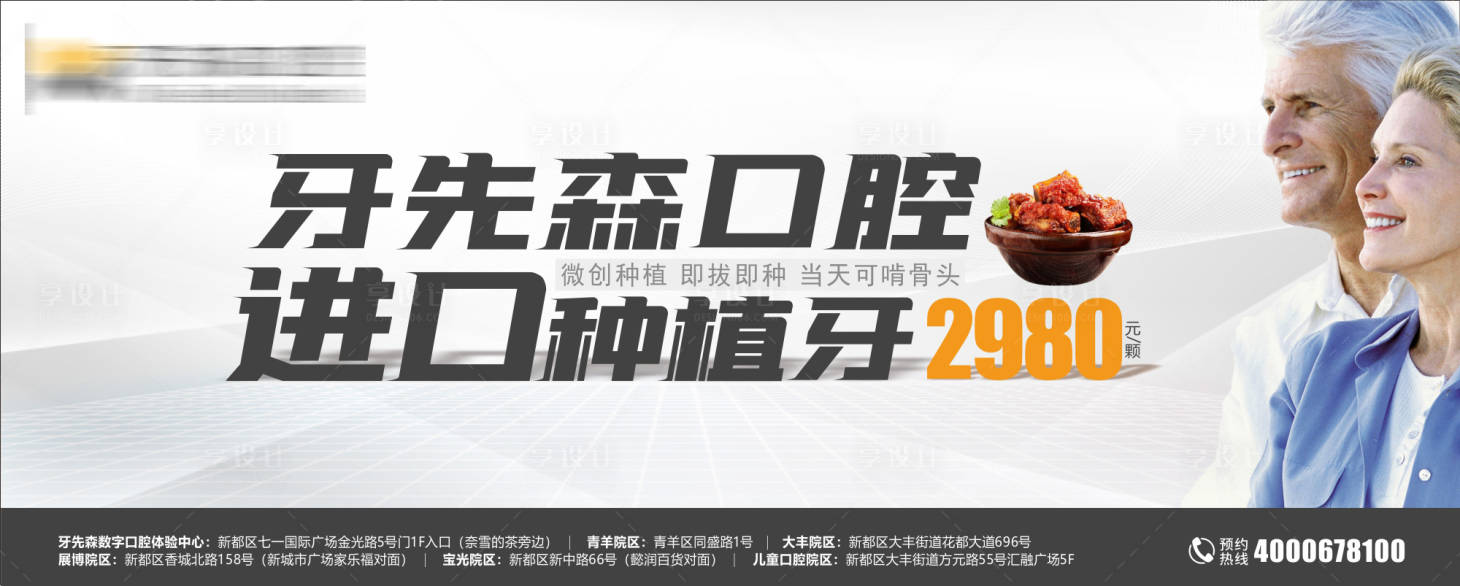 源文件下载【口腔种植牙大牌广告】编号：93790018314945533