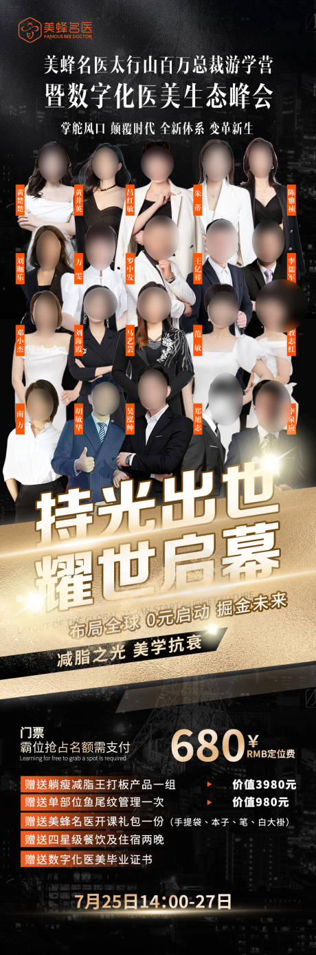 源文件下载【享设计】搜索编号：16970017982976228【峰会人物主题海报】