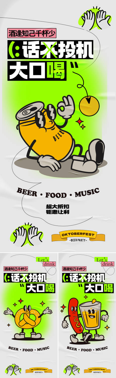 源文件下载【啤酒节系列海报】编号：34980018037545229