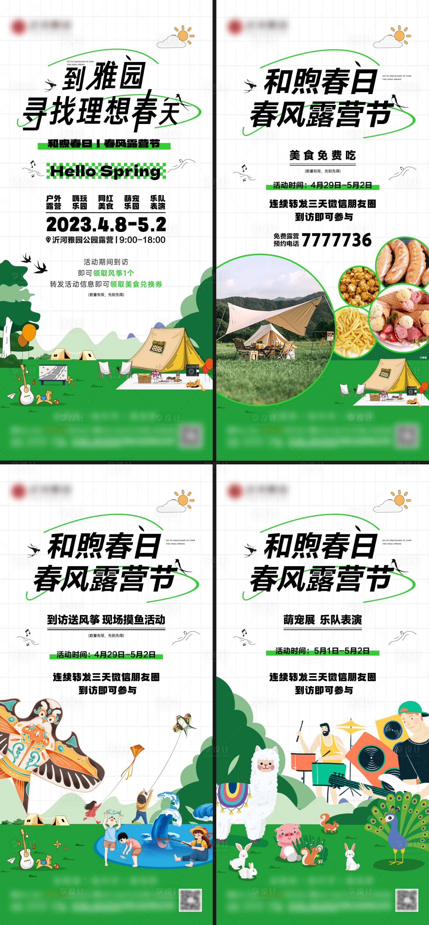 源文件下载【露营活动系列海报】编号：94350018262219378
