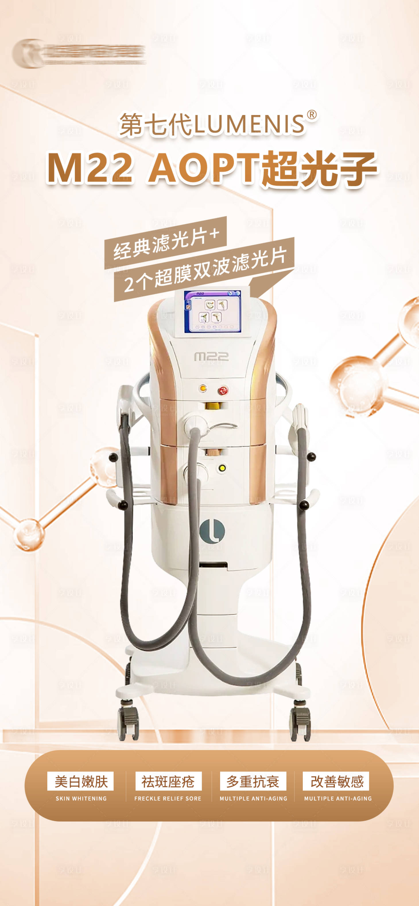 源文件下载【享设计】搜索编号：19780018091777134【医美仪器海报】