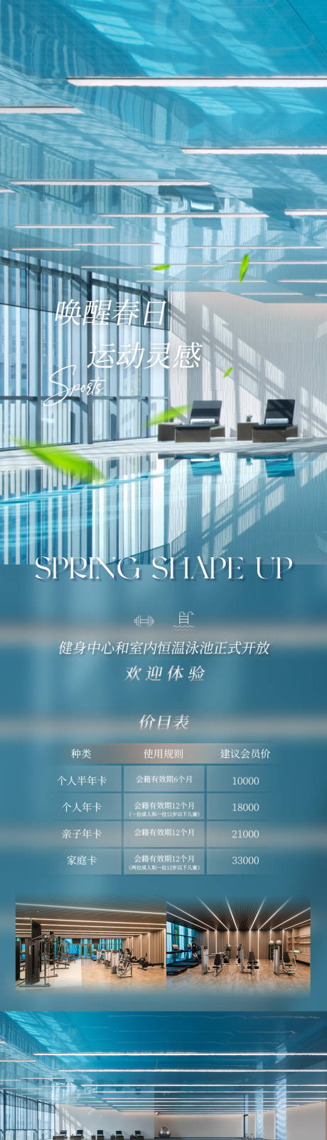 源文件下载【泳池健身卡长图】编号：59200018328989473