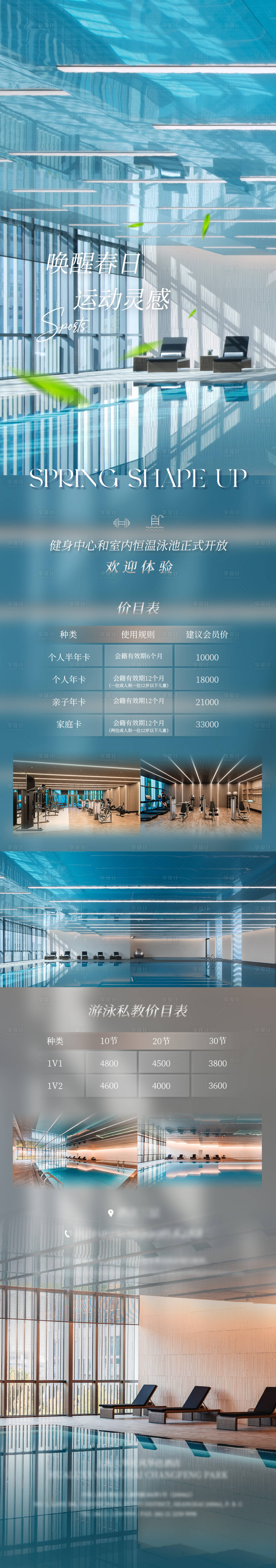 源文件下载【泳池健身卡长图】编号：59200018328989473