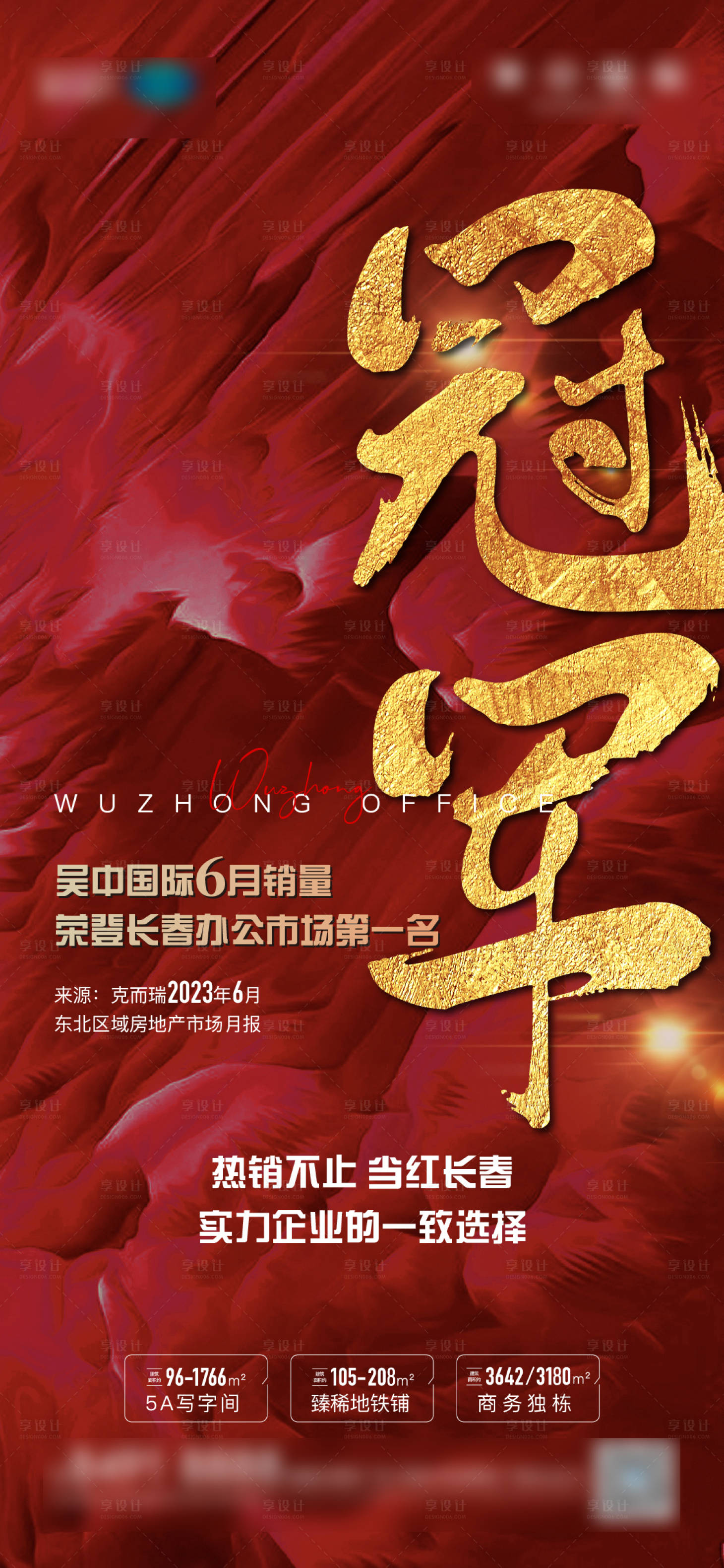 源文件下载【销冠海报】编号：73240018302851144