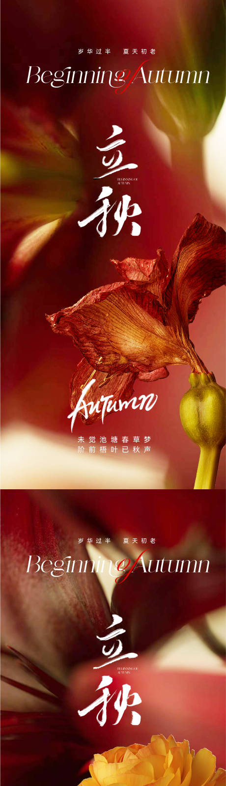 源文件下載【享設(shè)計】搜索編號：63540018176384268【意境唯美立秋節(jié)氣系列海報】