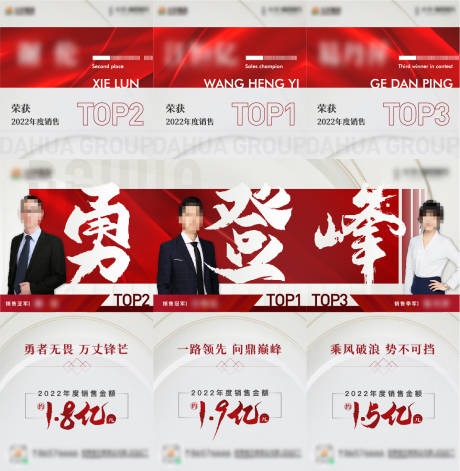 源文件下载【销冠三宫格海报】编号：58770018329506938