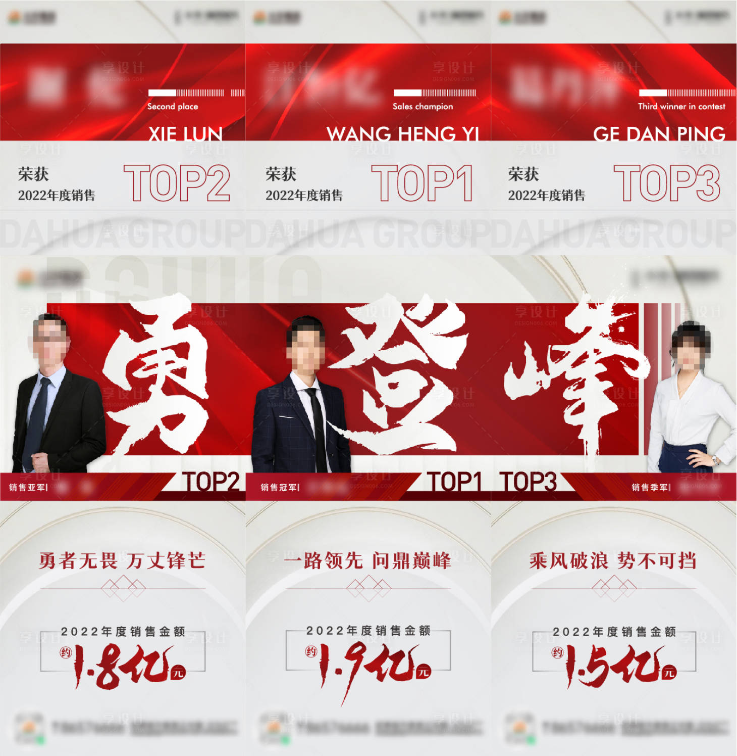 源文件下載【享設計】搜索編號：58770018329506938【銷冠三宮格海報】
