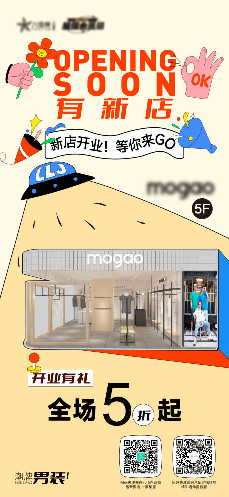 源文件下载【商场新店开业活动海报】编号：20230719093943383