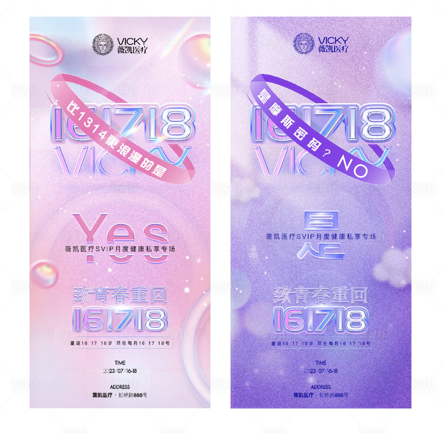 源文件下载【享设计】搜索编号：36810017865608431【医美创意海报】