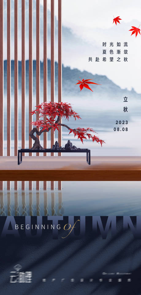 源文件下載【享設計】搜索編號：73180018112662201【立秋海報】