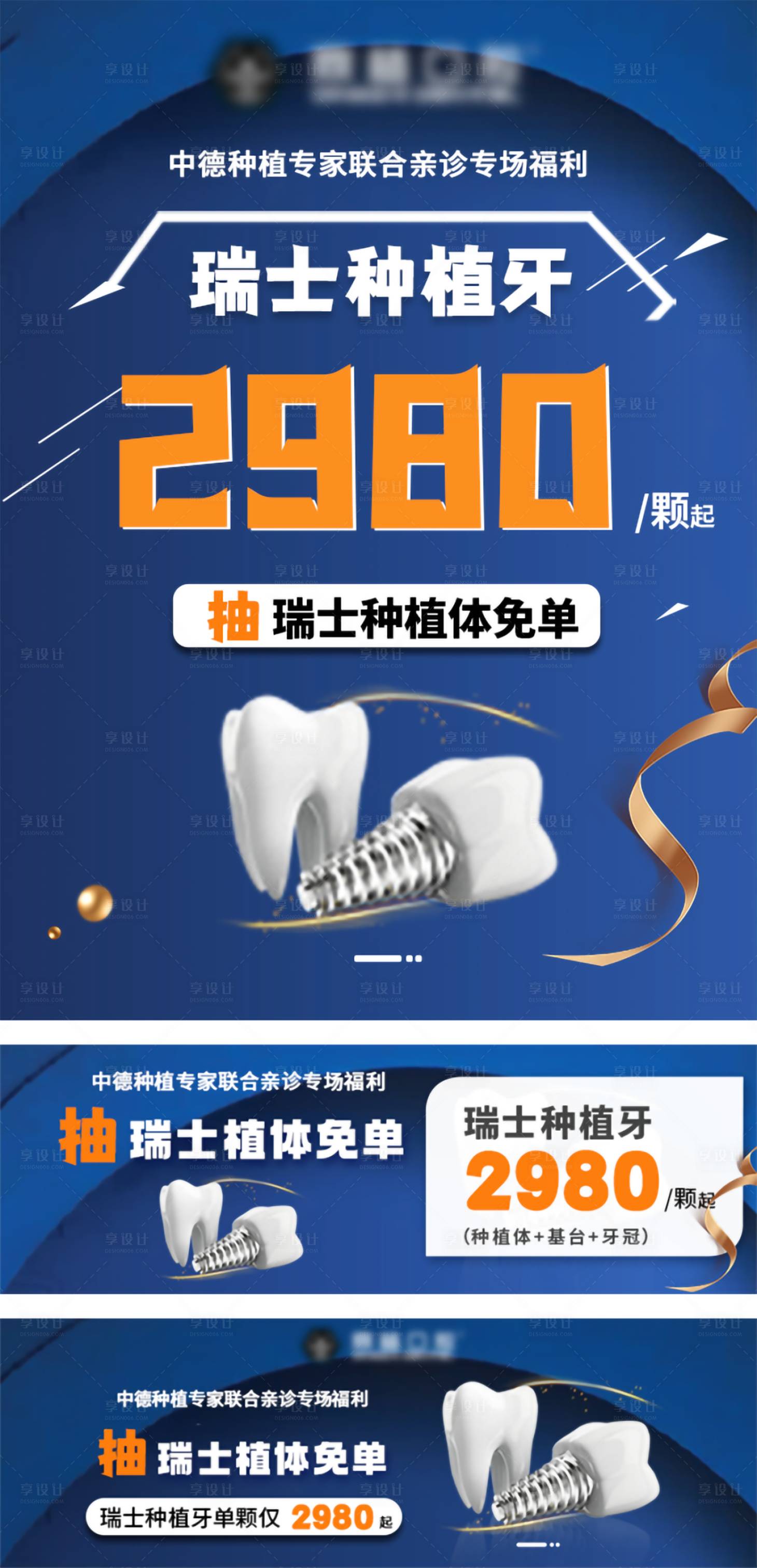 源文件下载【享设计】搜索编号：37280017997218585【种植牙】