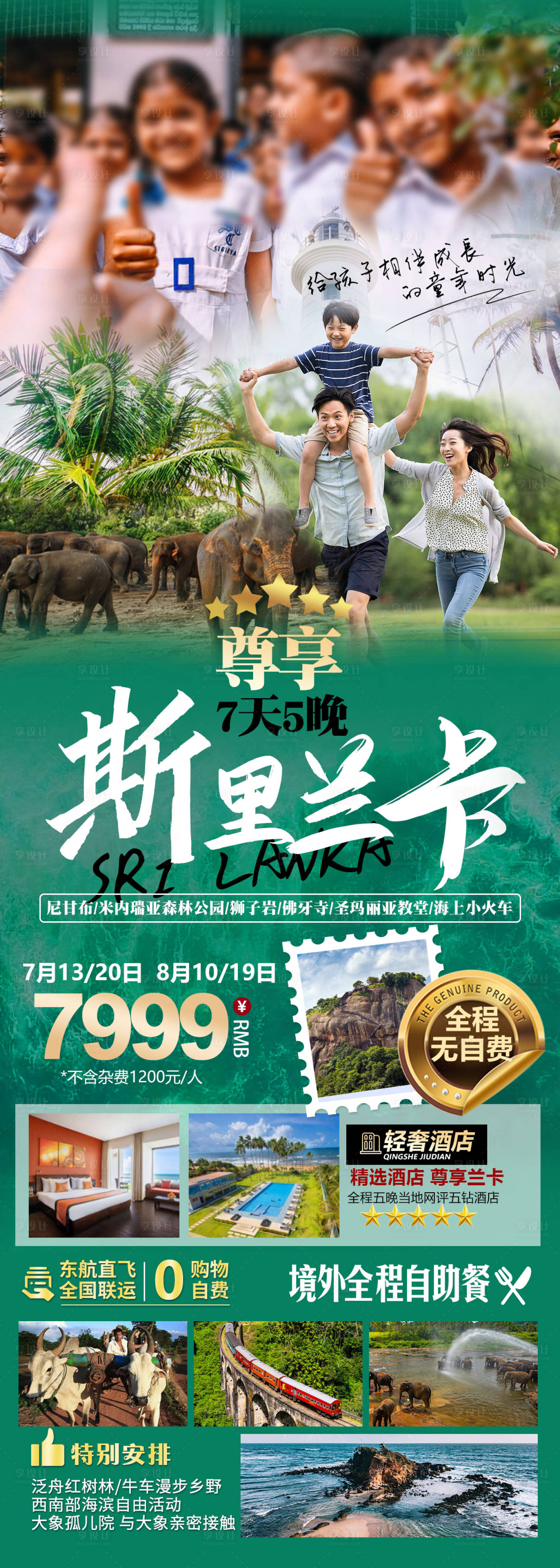 源文件下載【享設計】搜索編號：12940018002694847【尊享斯里蘭卡】