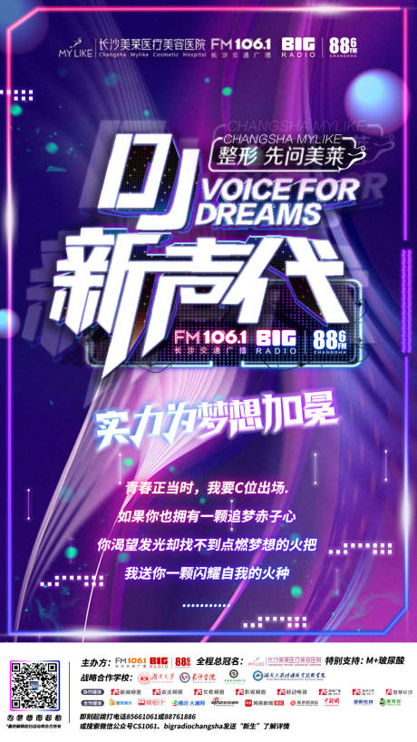 源文件下載【醫美醫院DJ新聲代活動繽紛海報】編號：10370018223978852