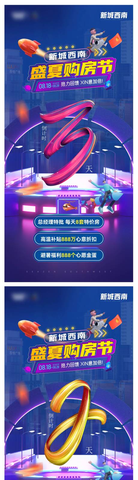 源文件下載【購房節倒計時海報】編號：79800018309697328