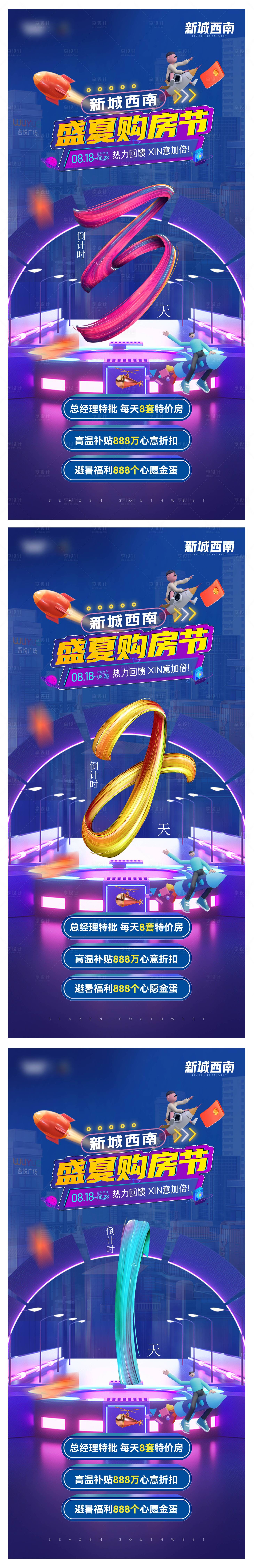 源文件下载【享设计】搜索编号：79800018309697328【购房节倒计时海报】