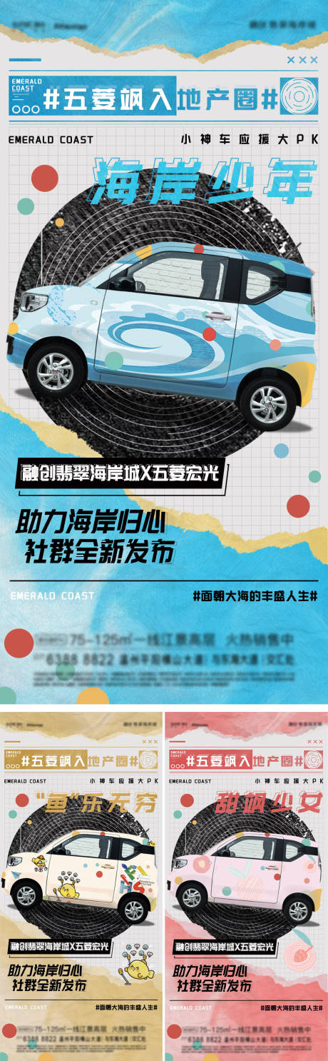 源文件下載【享設計】搜索編號：33490018237527459【地產五菱宏光海報】