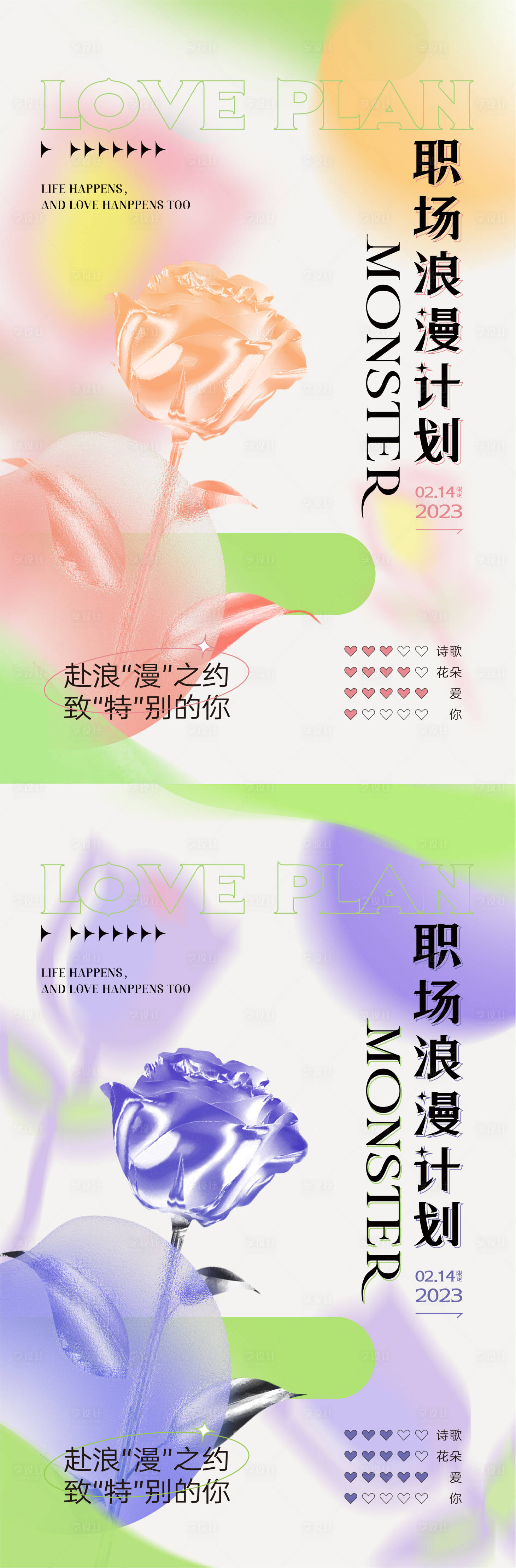 源文件下載【享設計】搜索編號：73750017797487607【情人節(jié)浪漫計劃海報】