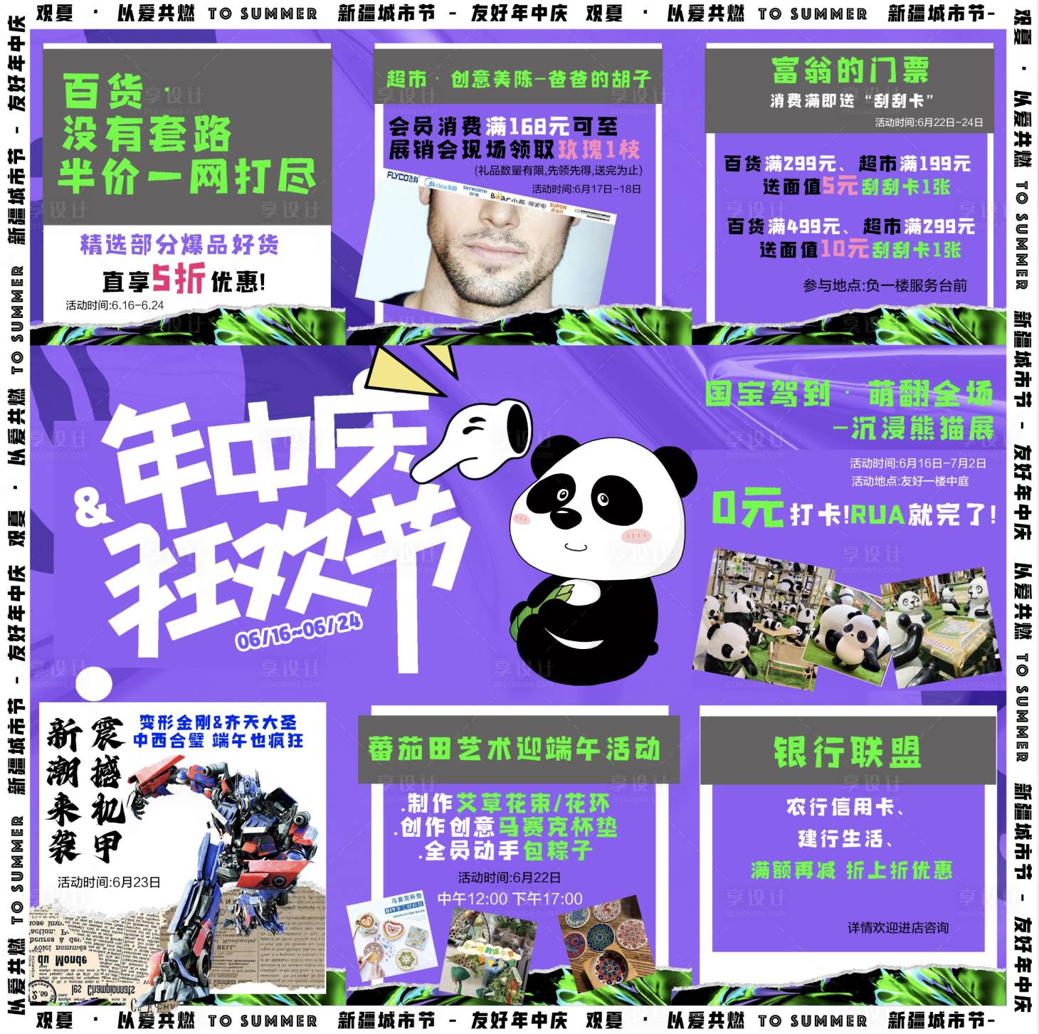 源文件下載【享設(shè)計】搜索編號：25320018267129952【年中慶九宮格海報】