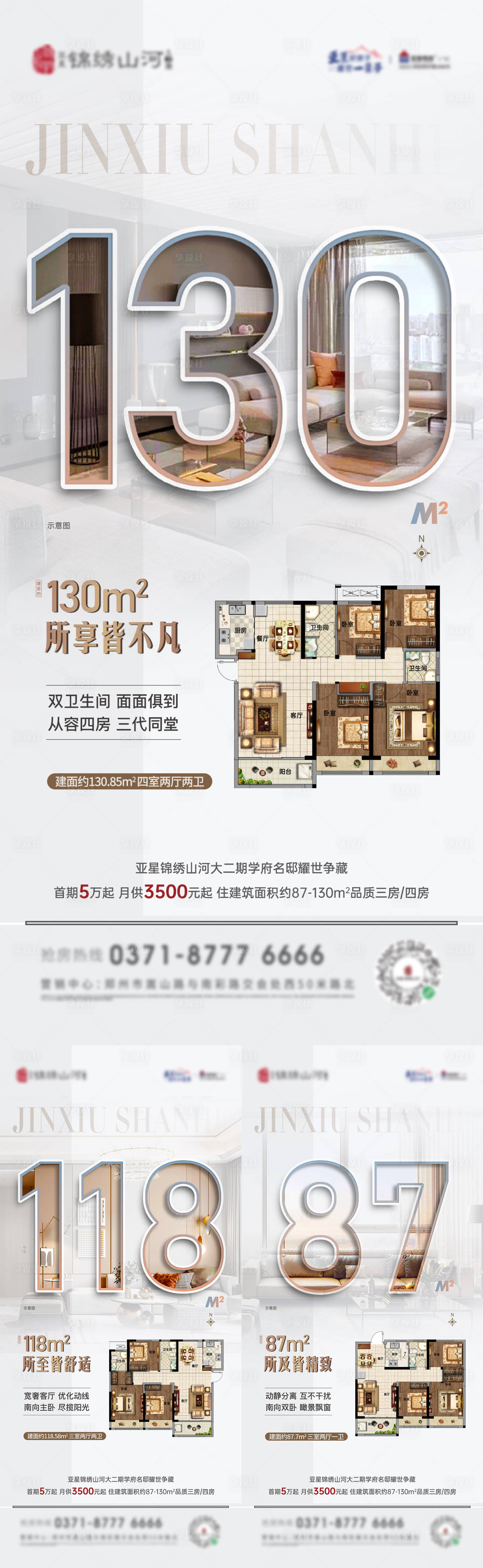 源文件下載【享設(shè)計(jì)】搜索編號(hào)：64990018199399300【地產(chǎn)戶型系列海報(bào)】