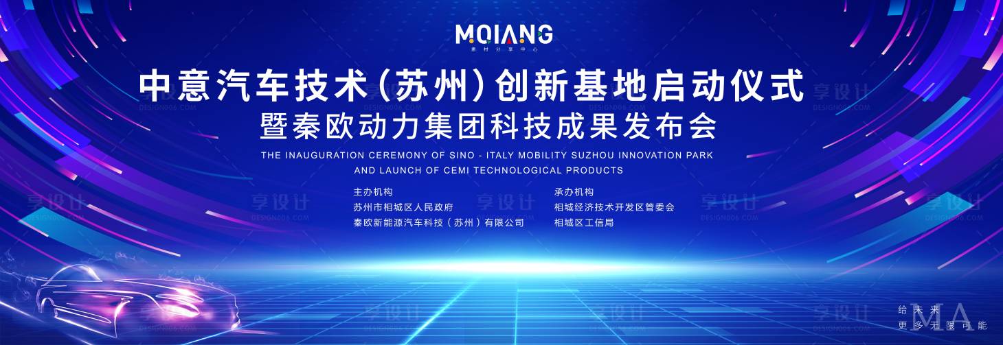 源文件下载【汽车会议峰会主视觉展板】编号：29820018059226380