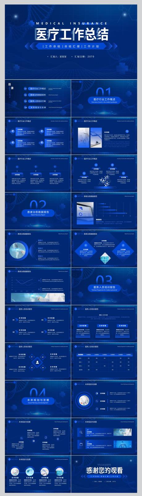 源文件下载【科技风医疗工作总结计划PPT】编号：26930018412852334