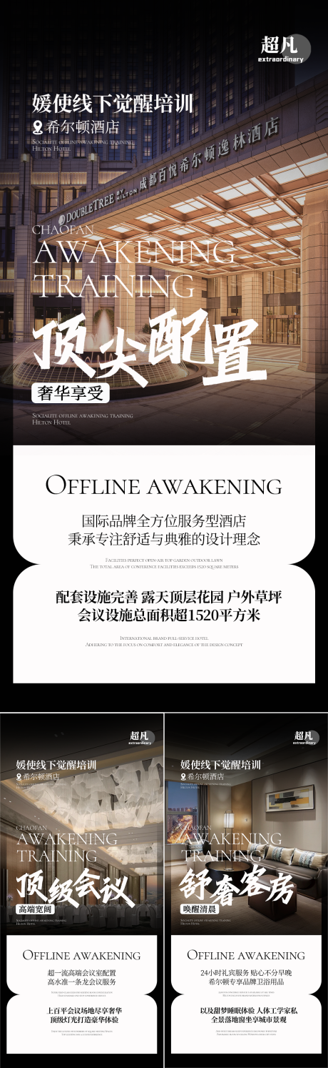 源文件下载【酒店宣发活动海报】编号：48870017800246099