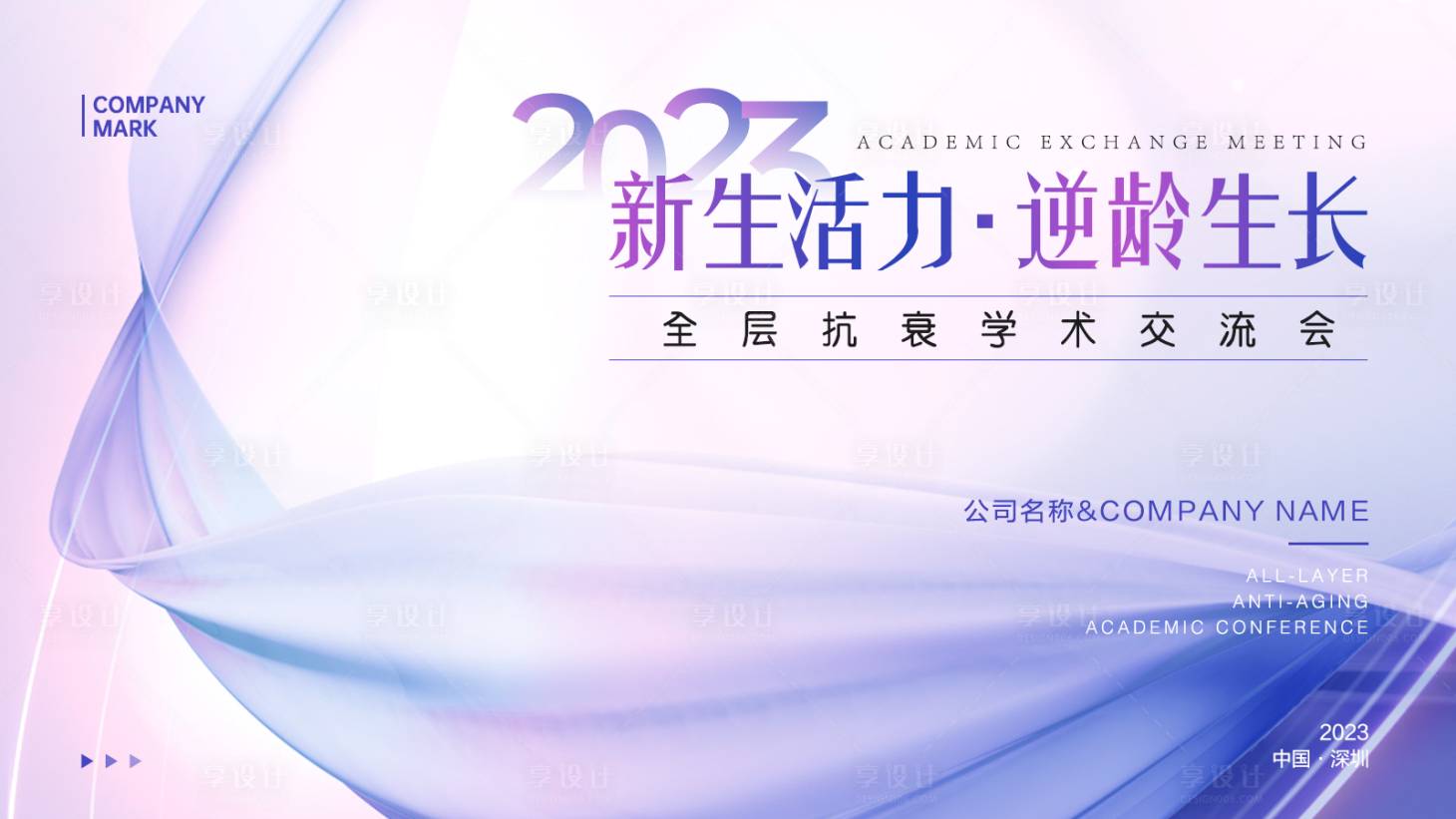 源文件下载【享设计】搜索编号：36120017944698940【医美活动背景板】