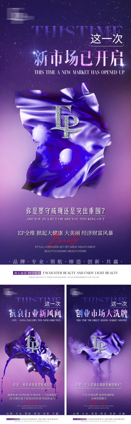 编号：20230726100459466【享设计】源文件下载-美业高级紫色招商造势介绍海报
