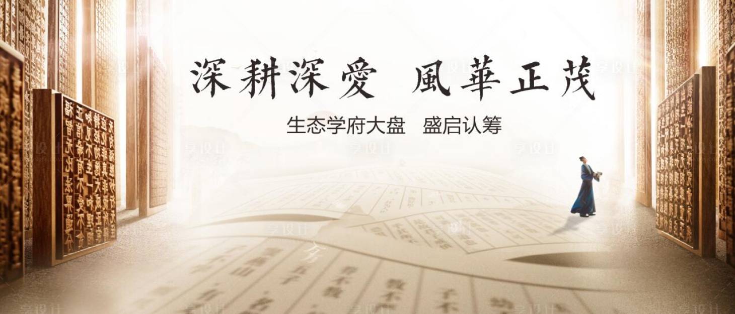 源文件下載【享設計】搜索編號：92620017896875377【地產認籌主畫面】