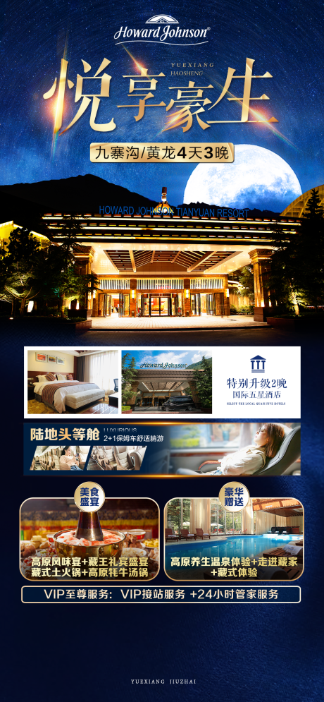 源文件下载【享设计】搜索编号：71100018091229114【悦享九寨】