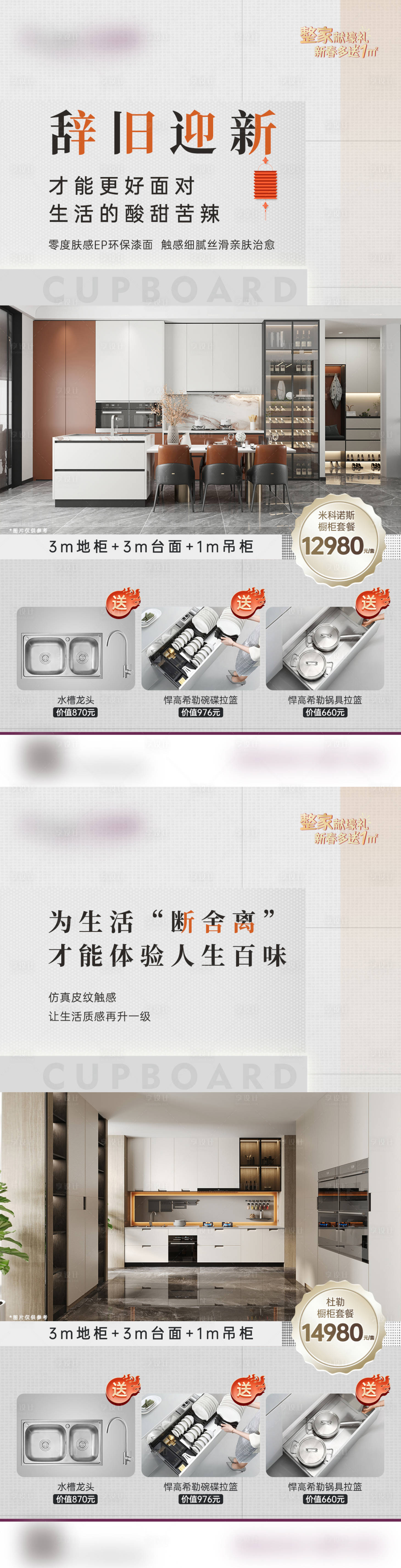 源文件下载【橱柜新品海报】编号：20230719095708950