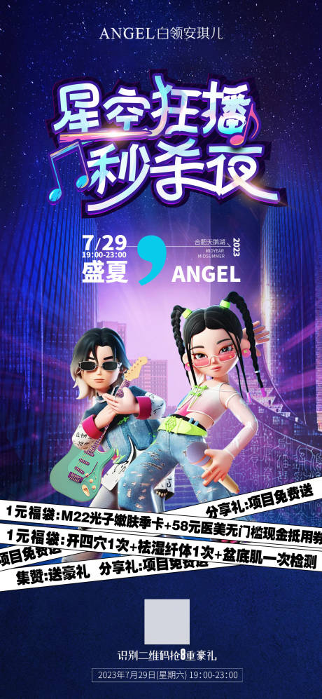 源文件下载【星空狂播秒杀夜直播海报】编号：88030017999259153