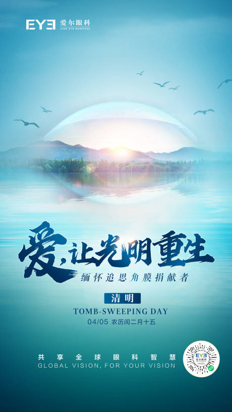 源文件下载【眼科清明节海报】编号：41160017973918511