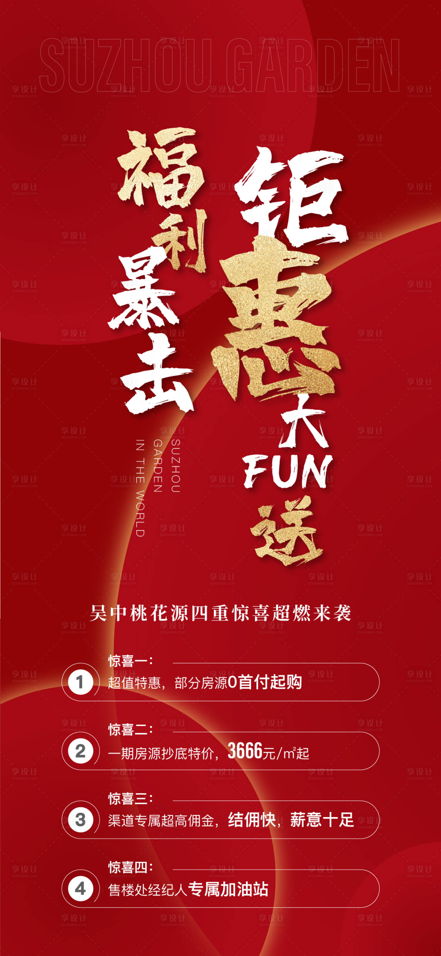 源文件下载【享设计】搜索编号：83110017805643819【福利海报】