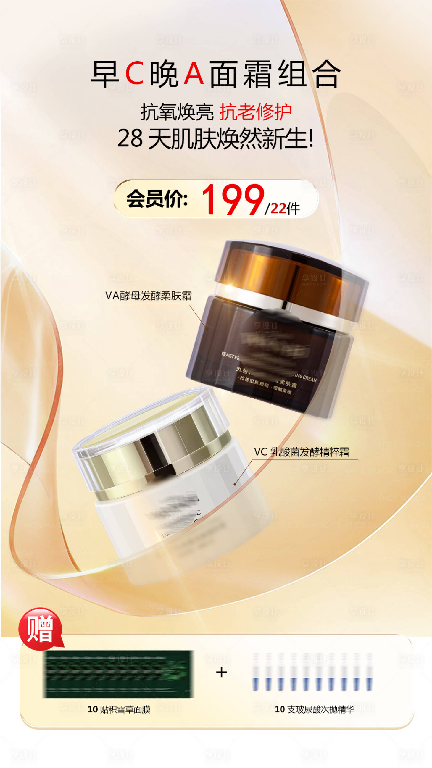 源文件下载【早晚霜组合促销海报】编号：88600018390942948