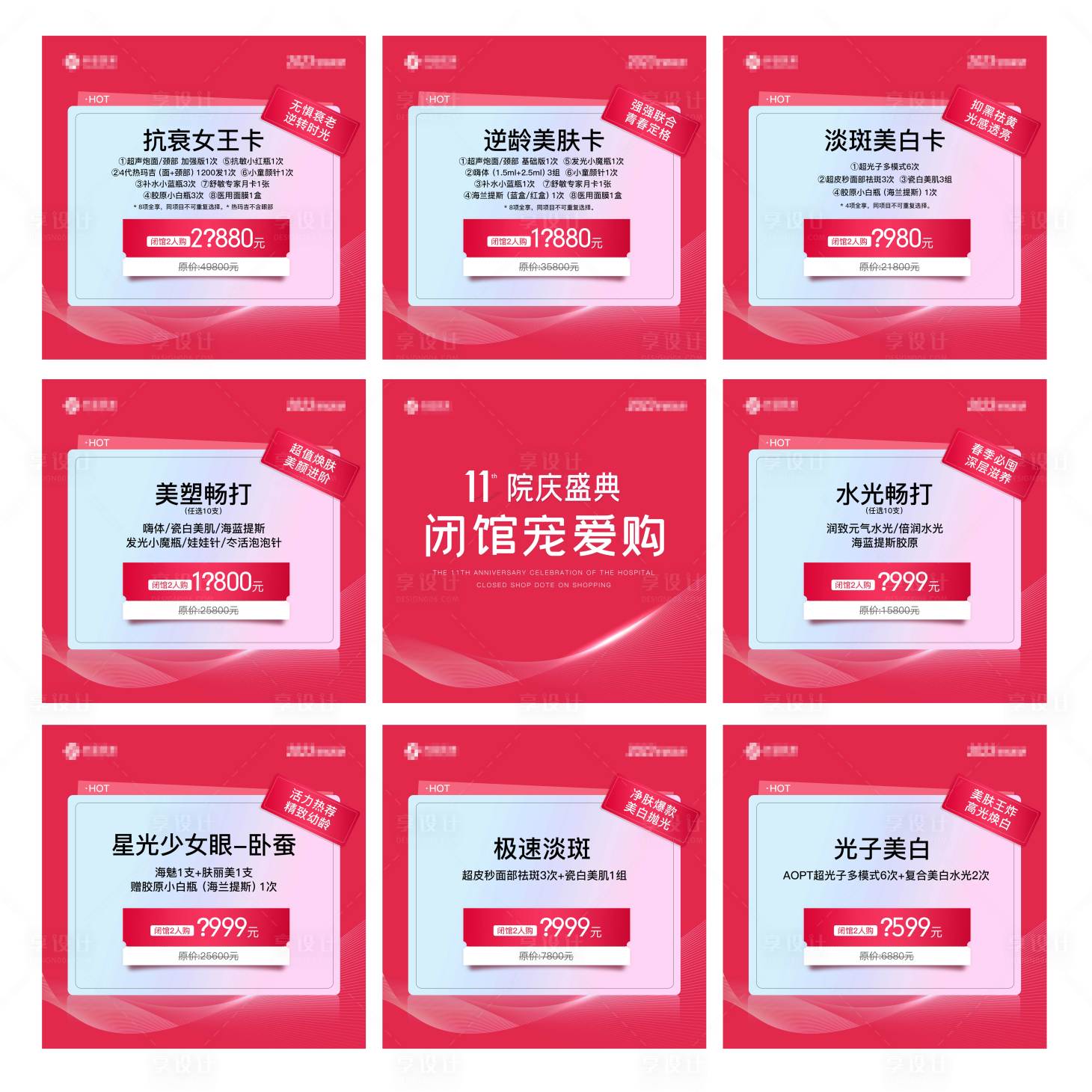 源文件下載【享設(shè)計(jì)】搜索編號：35580017828051419【九宮格】