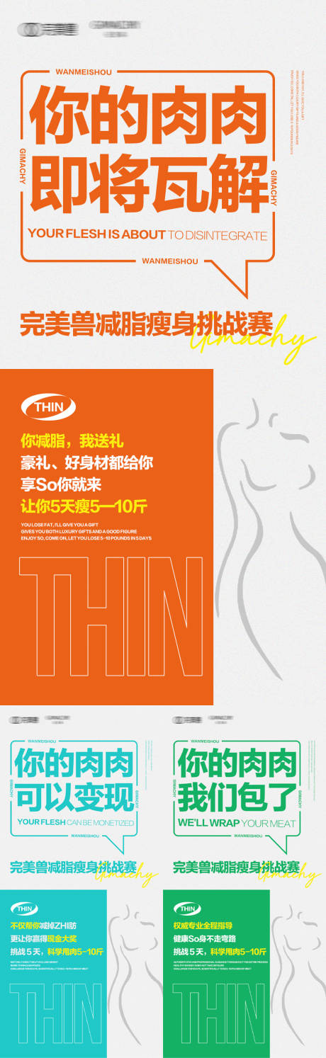 源文件下载【减肥产品系列海报】编号：55780017970477732