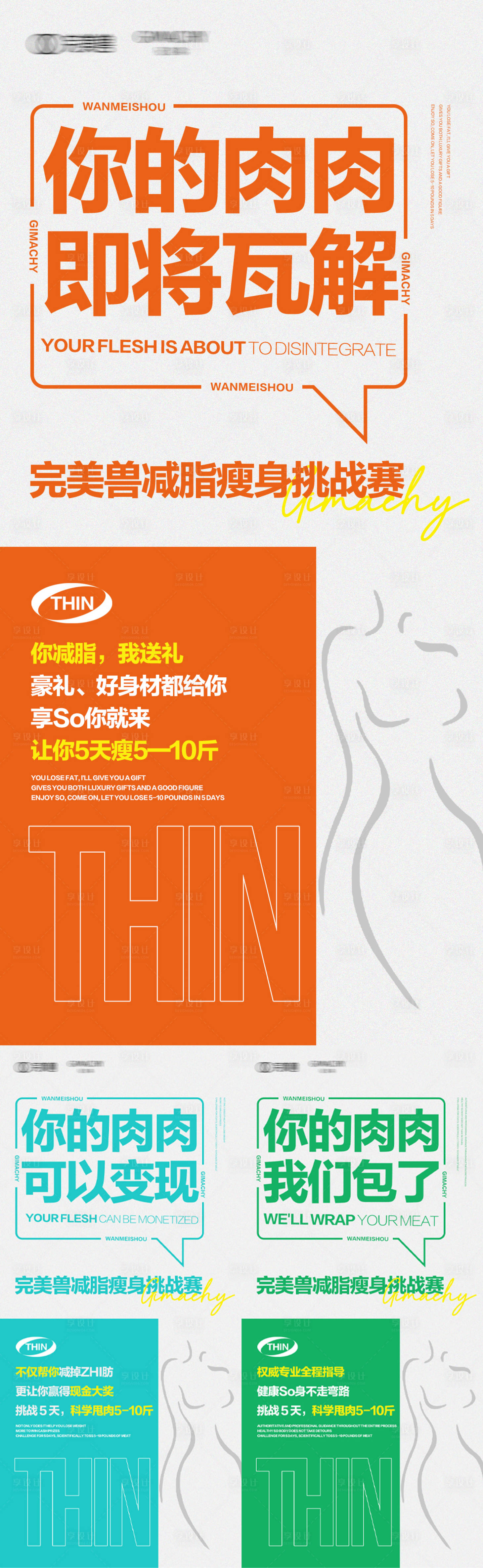 源文件下載【享設計】搜索編號：55780017970477732【減肥產品系列海報】