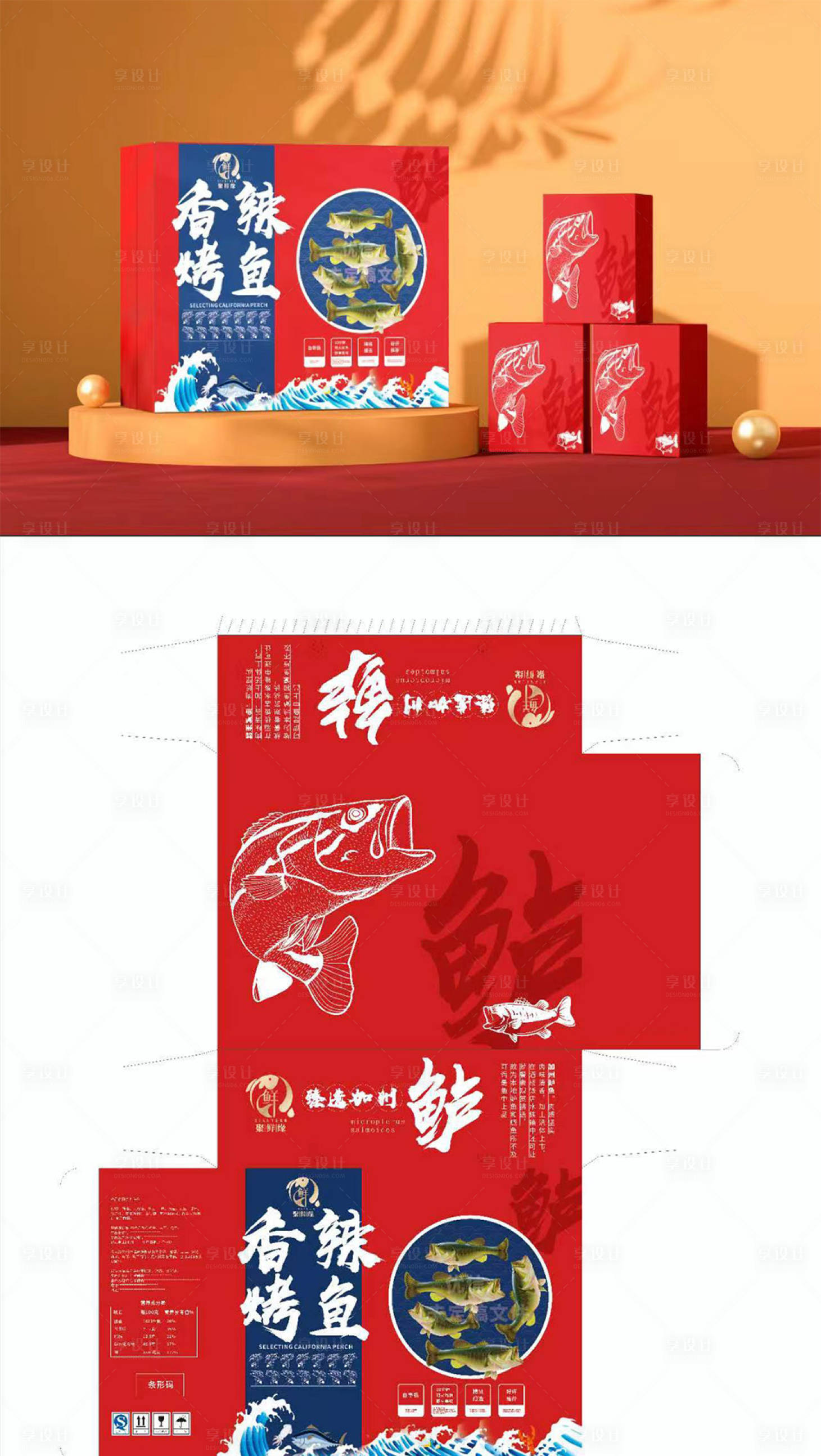 源文件下載【享設計】搜索編號：64060018033947450【食品烤魚包裝設計】