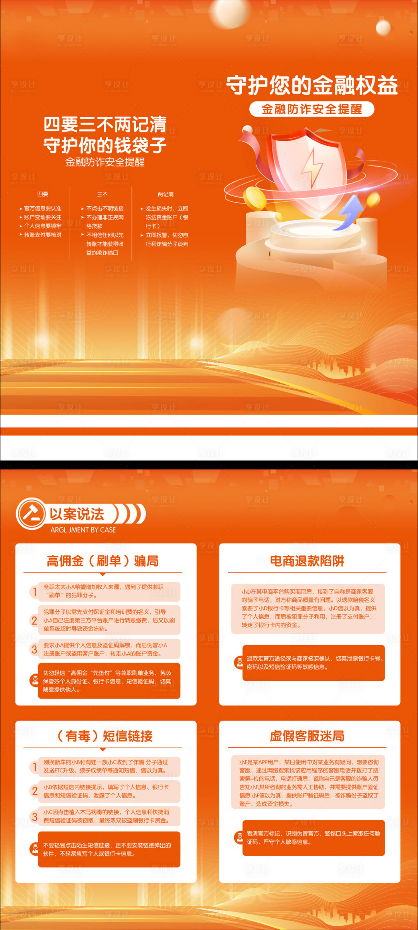 源文件下載【享設計】搜索編號：28960018317284321【反詐騙宣傳折頁】
