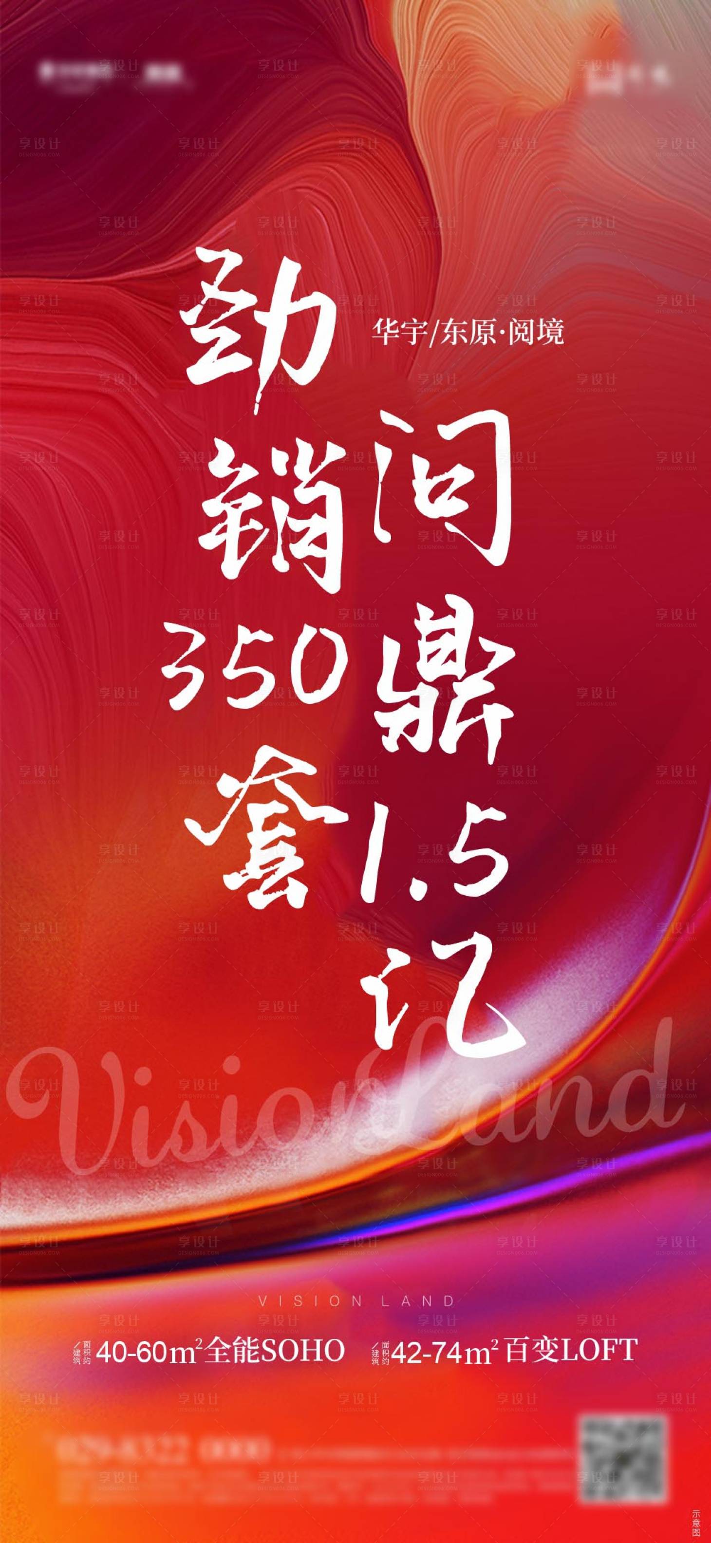 源文件下载【地产开盘热销喜庆海报】编号：81920017988823465