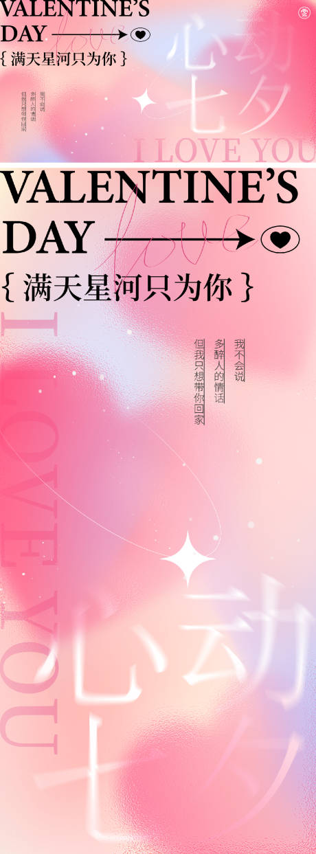 源文件下载【七夕海报】编号：75890018169171976
