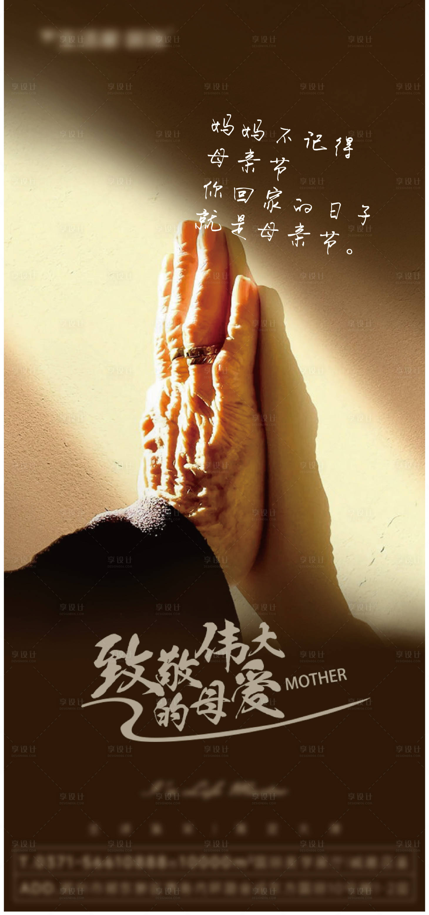 源文件下载【母亲节海报】编号：22240017858047995
