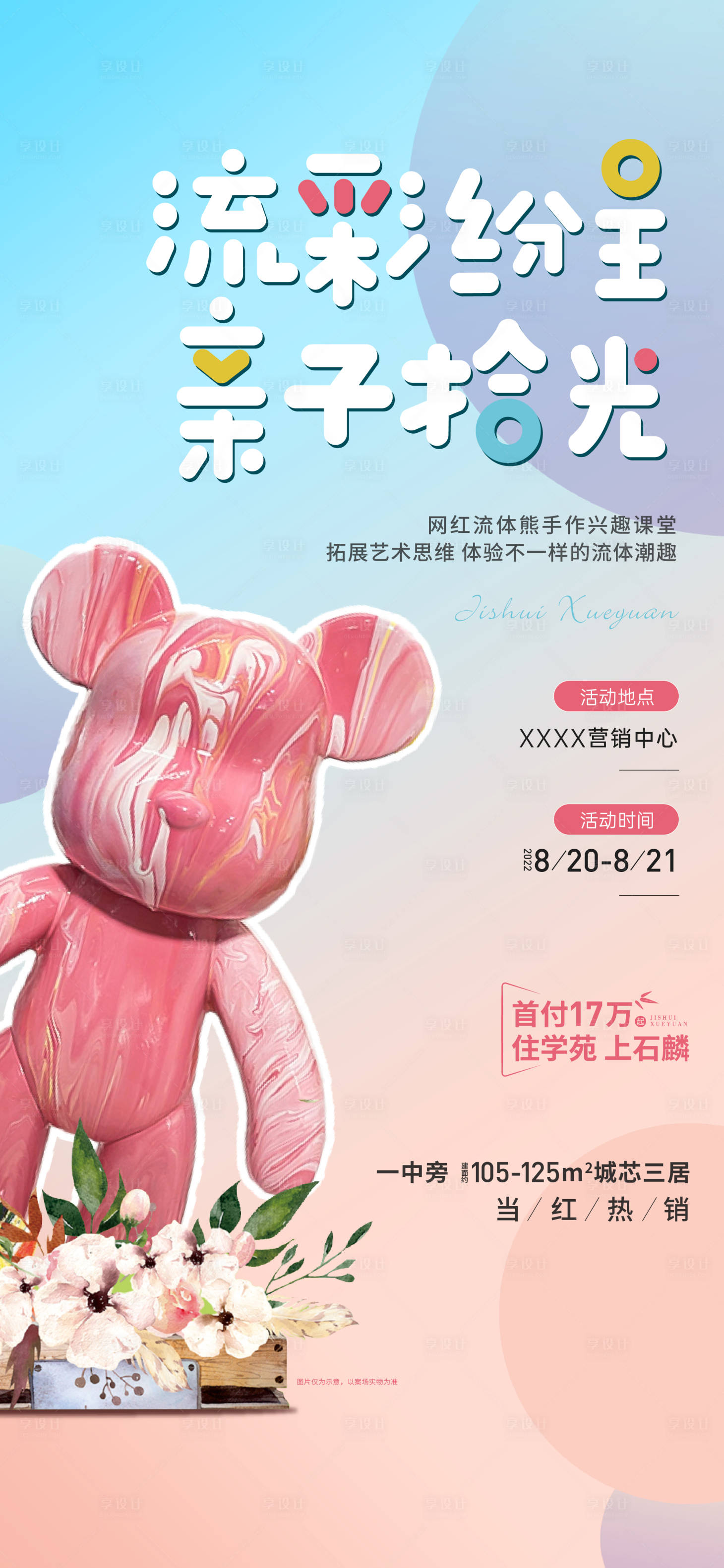 源文件下载【流体熊DIY课堂海报】编号：92270018289229202