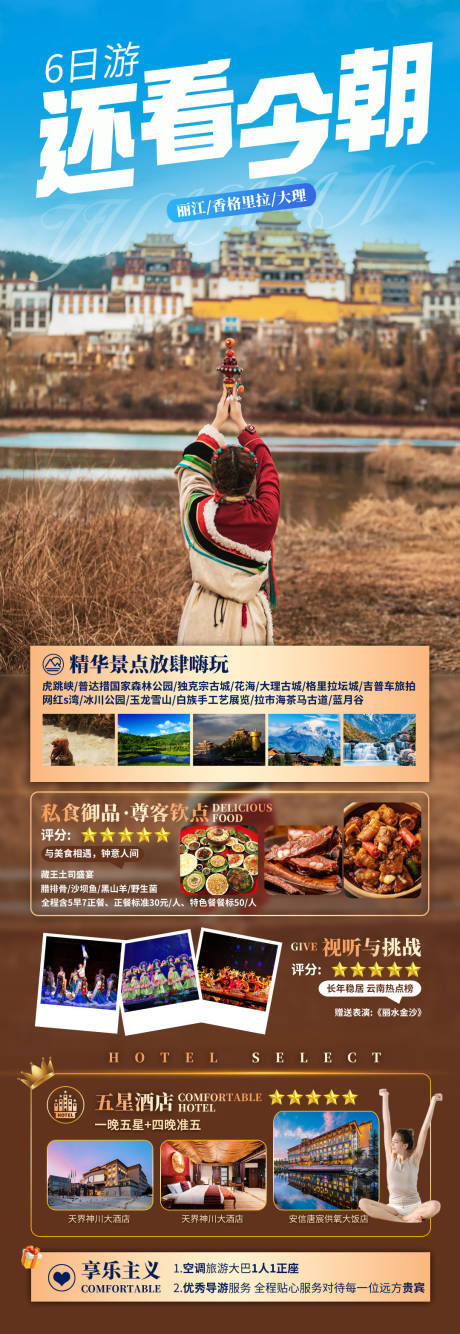 源文件下载【云南旅游海报】编号：30870017804747779