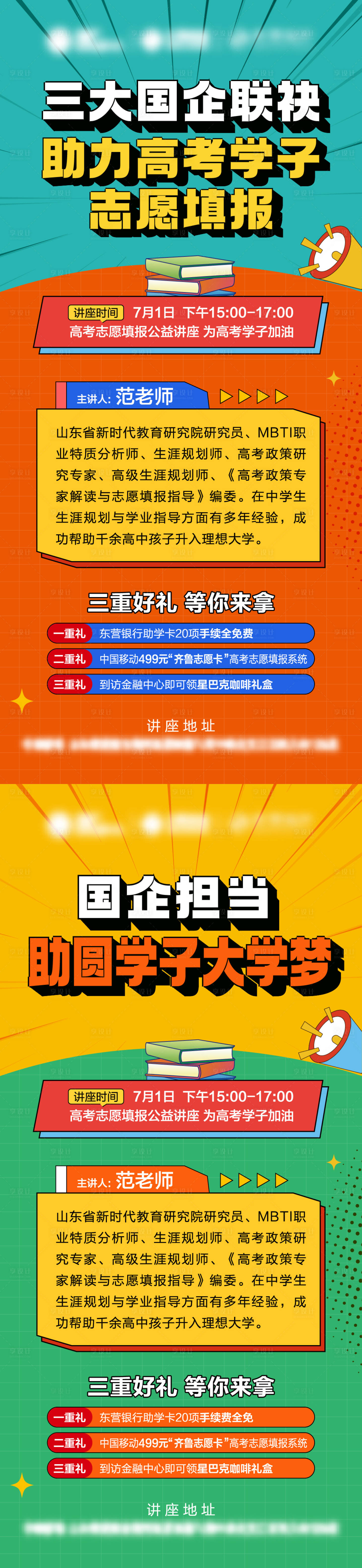源文件下载【享设计】搜索编号：10650017793471029【高考志愿讲座海报】