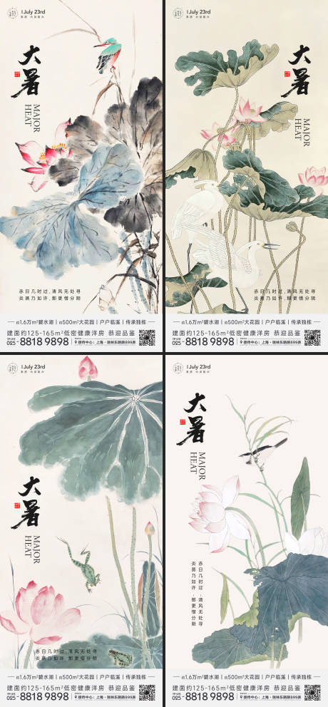 源文件下载【大暑节气系列海报】编号：77710017925097306